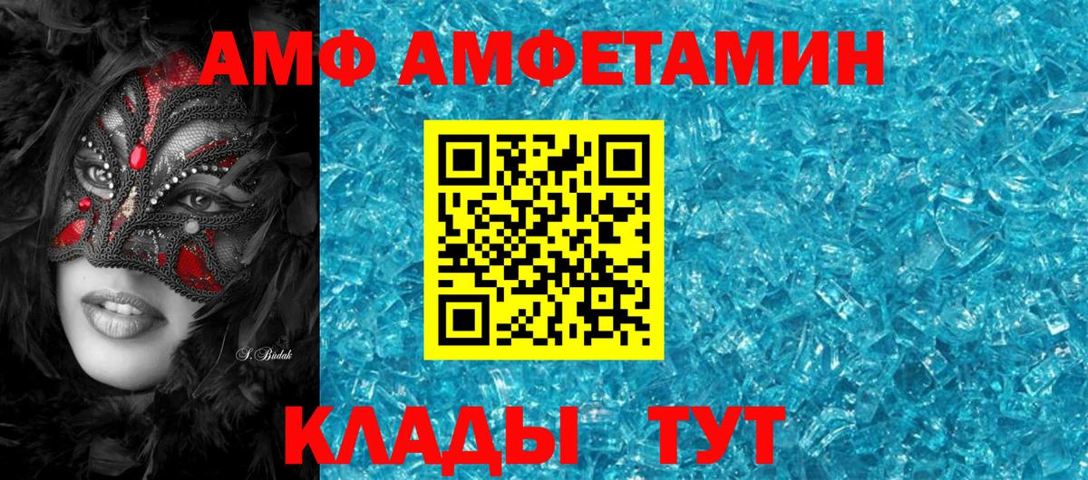 Пугачёв  Amphetamine Premium  Вход с VPN 