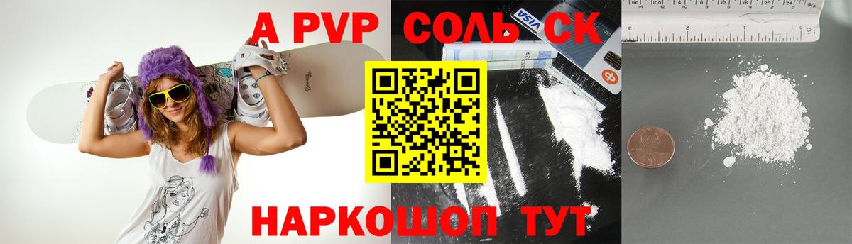 Пугачёв  A-PVP мука  Alpha-PVP СК  Вход с VPN  A-PVP Соль 