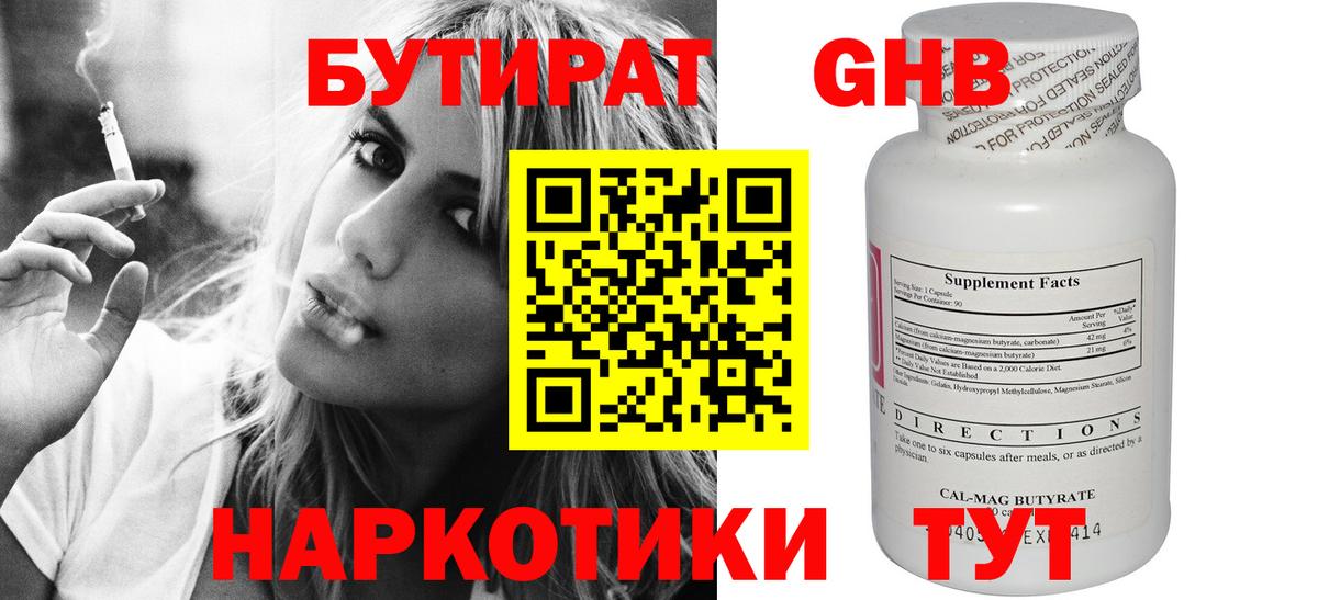 БУТИРАТ оксибутират Пугачёв