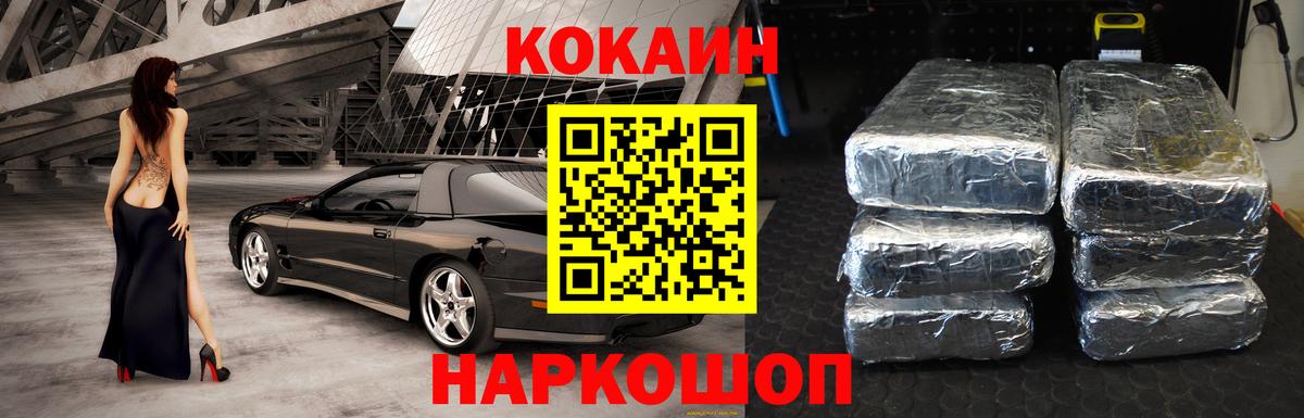 КОКАИН 98%  Вход с VPN  Пугачёв  Кокаин FishScale 