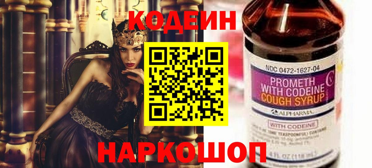 Кодеиновый сироп Lean Purple Drank Пугачёв