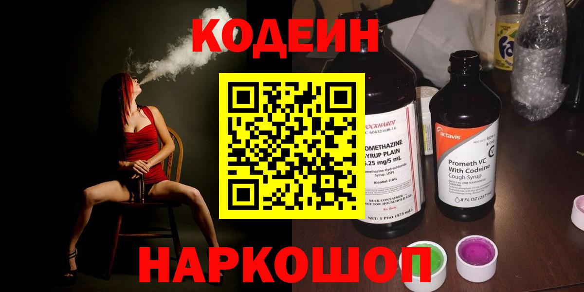Пугачёв  Кодеин Purple Drank  Кодеин напиток Lean (лин)  Вход с VPN 