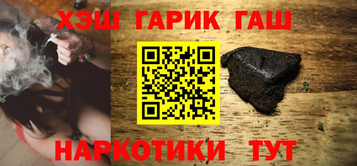 ГАШ  ГАШ хэш  Вход с VPN  Гашиш Cannabis  Пугачёв 
