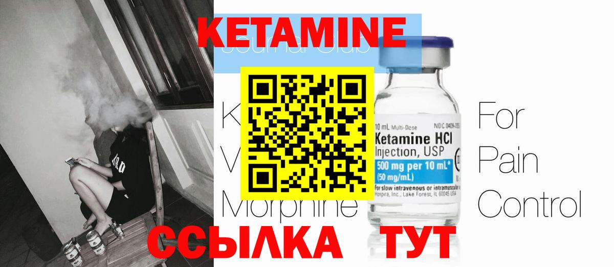 КЕТАМИН VHQ  Вход с VPN  Пугачёв 
