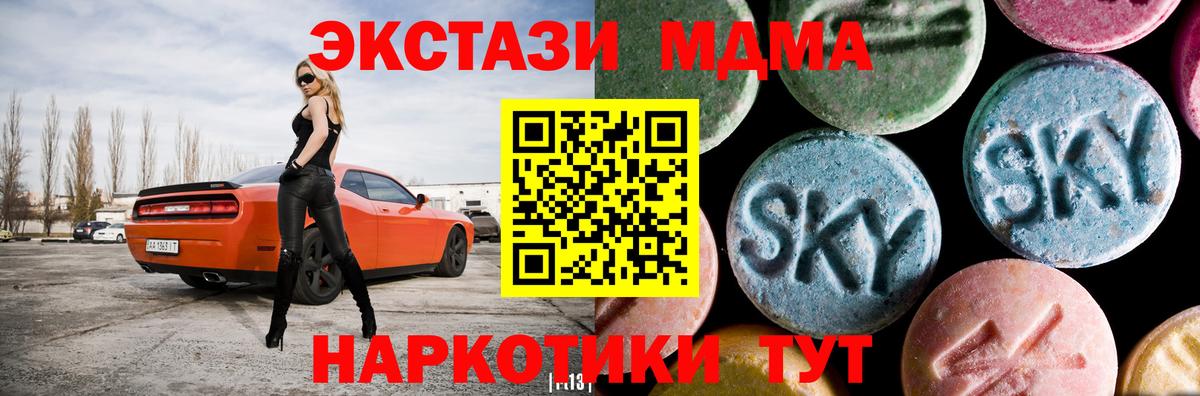 MDMA кристаллы  Вход с VPN  МДМА  Пугачёв 