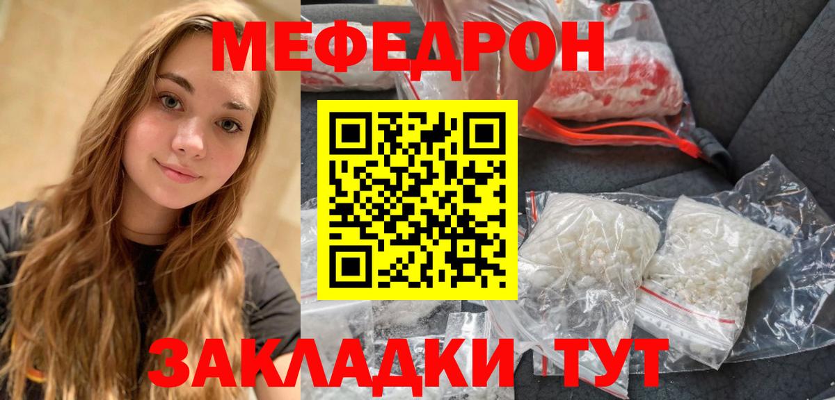 МЕФ мяу мяу  Меф мука  Мефедрон  МЯУ-МЯУ  Вход с VPN  Пугачёв 